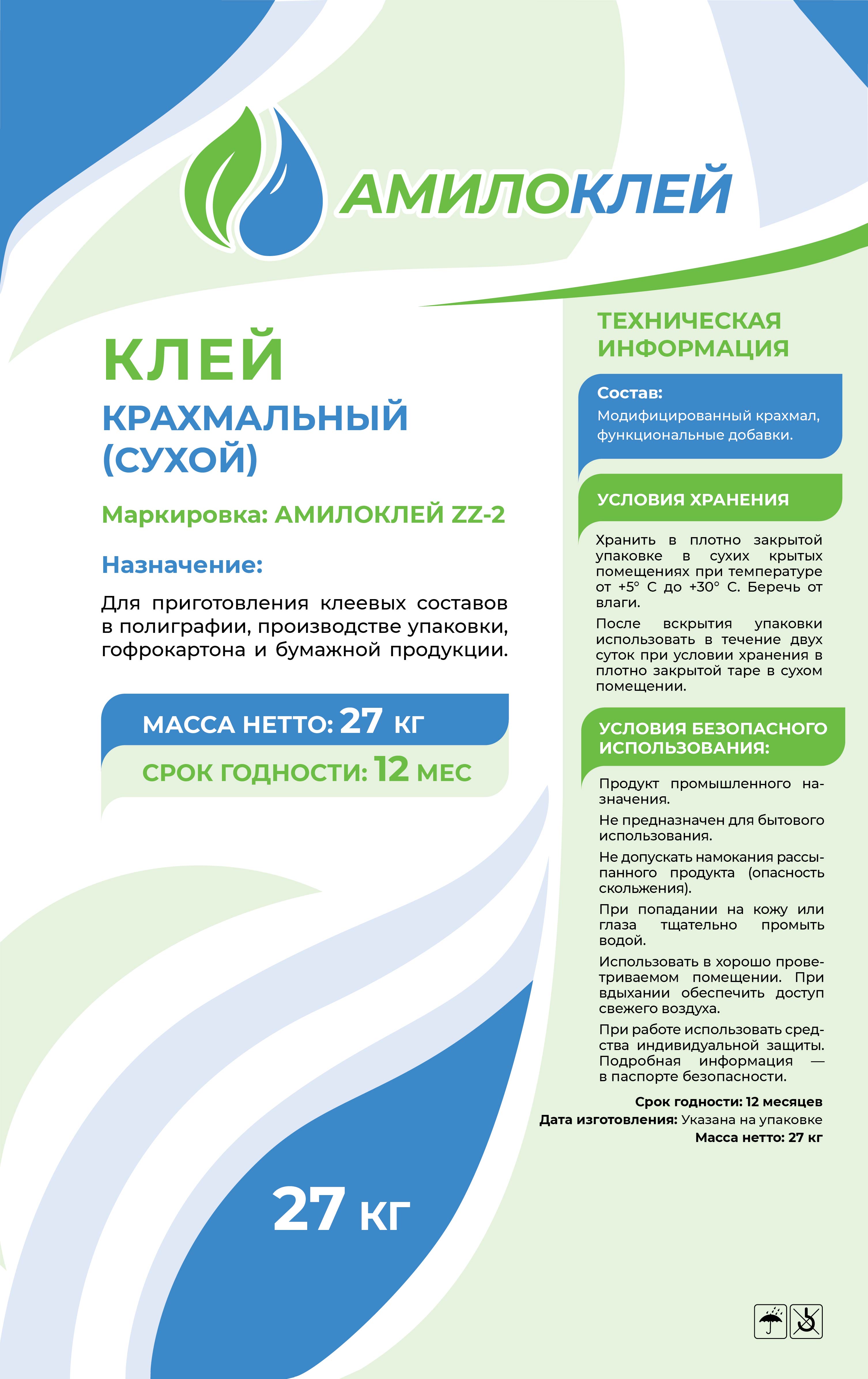 АМИЛОКЛЕЙ ZZ-2, мешок 27 кг